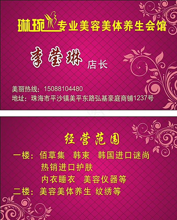 美容店深红色名片图片cdr矢量模版下载