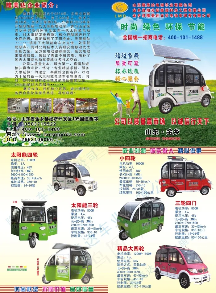 太阳能电动车彩页(4961X6732(DPI:300))psd模版下载
