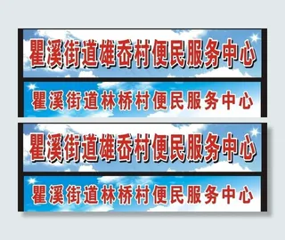 便民服务中心图片