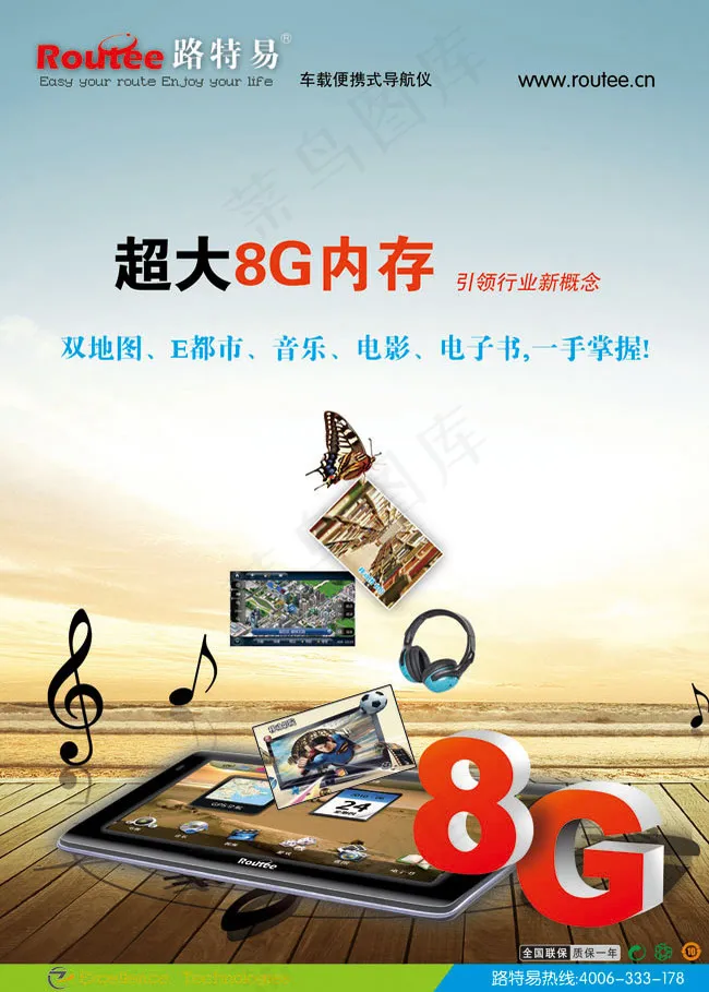 路特易导航仪广告设计模板psd模版下载