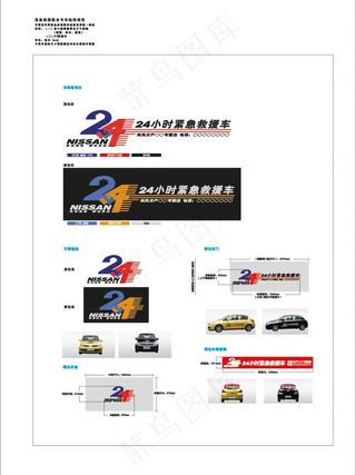 紧急救援服务专车贴纸