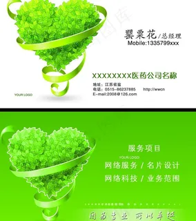 绿色医药公司名片图片