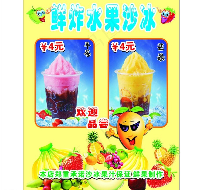夏季沙冰图片cdr矢量模版下载