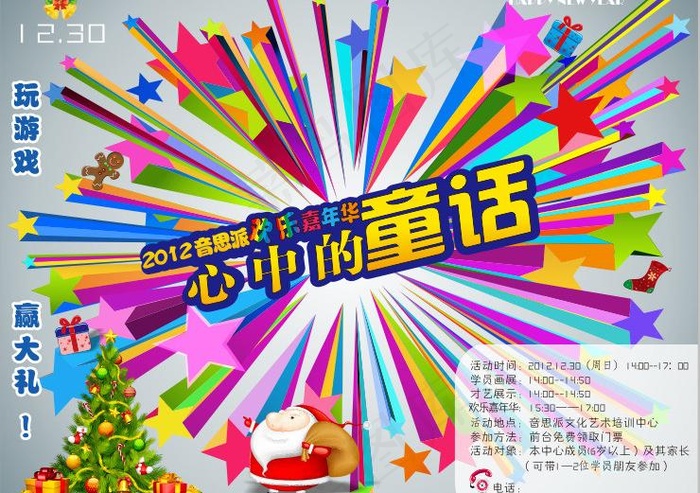 圣诞嘉年华图片cdr矢量模版下载
