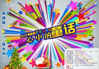 圣诞嘉年华图片