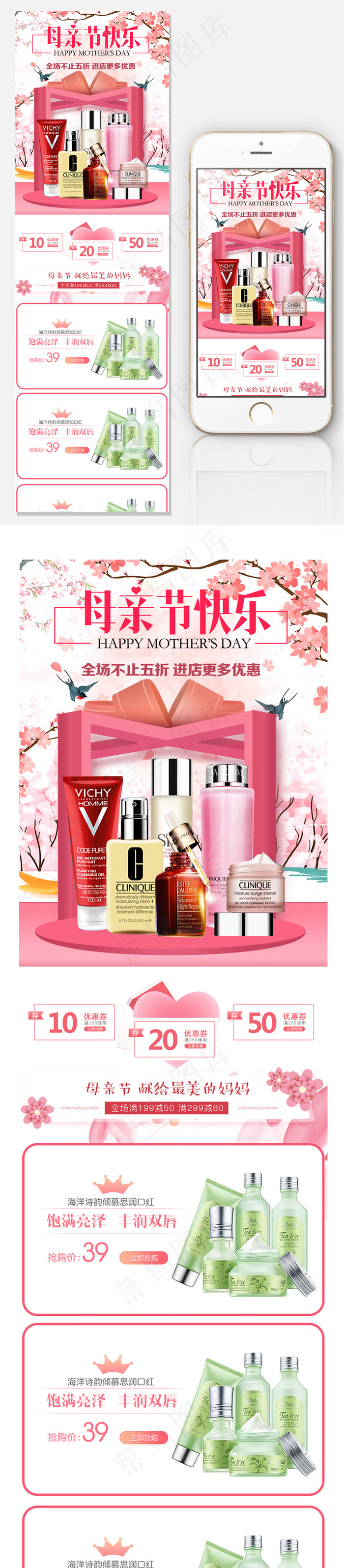 粉色化妆品无线端首页psd模版下载