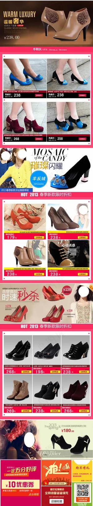 淘宝天猫女鞋店铺首页装修模板