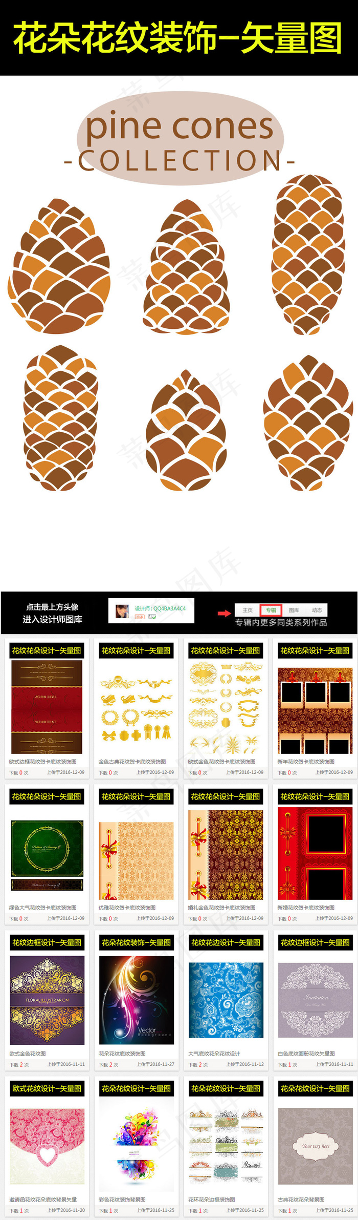卡通花朵鲜花矢量装饰图