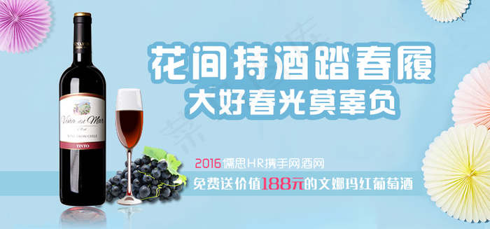 葡萄酒的宣传bannerpsd模版下载