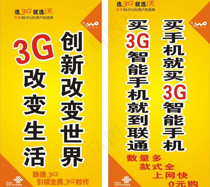 联通灯箱广告图片cdr矢量模版下载