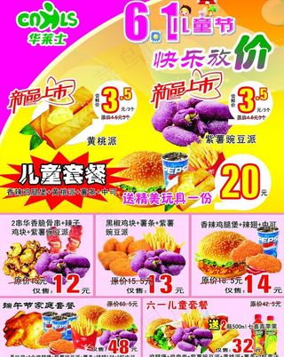 华莱士 六一儿童节图片