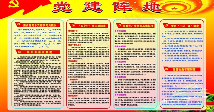 党建阵地图片