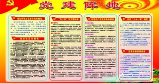 党建阵地图片