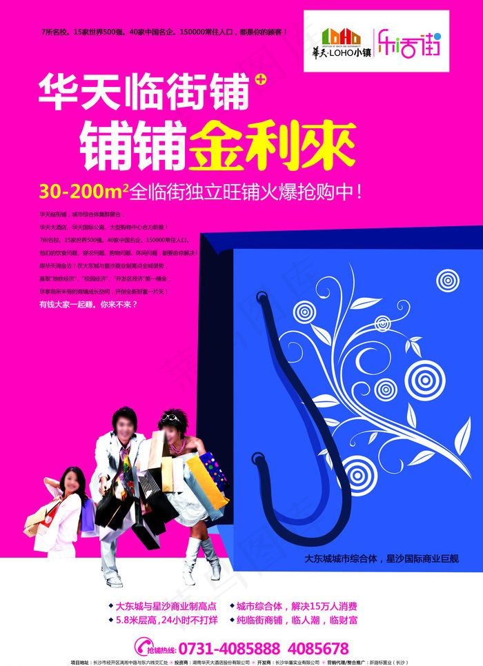 铺铺金利来图片psd模版下载