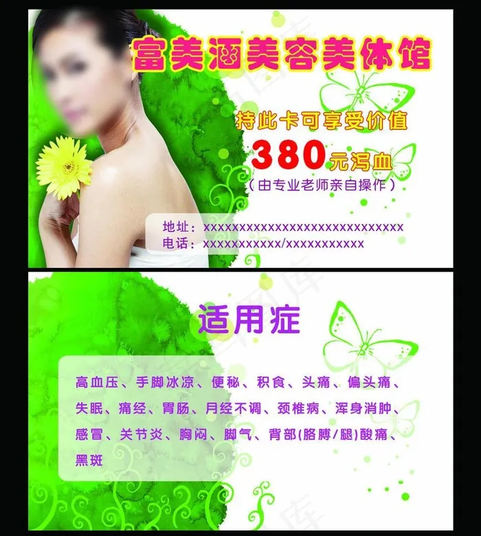 美容美体卡图片psd模版下载