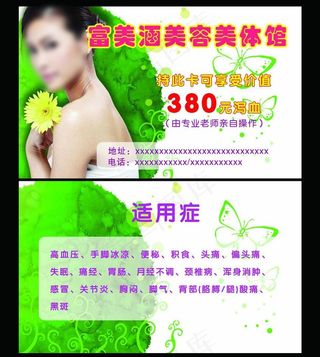 美容美体卡图片