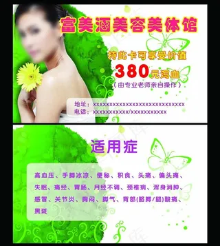 美容美体卡图片