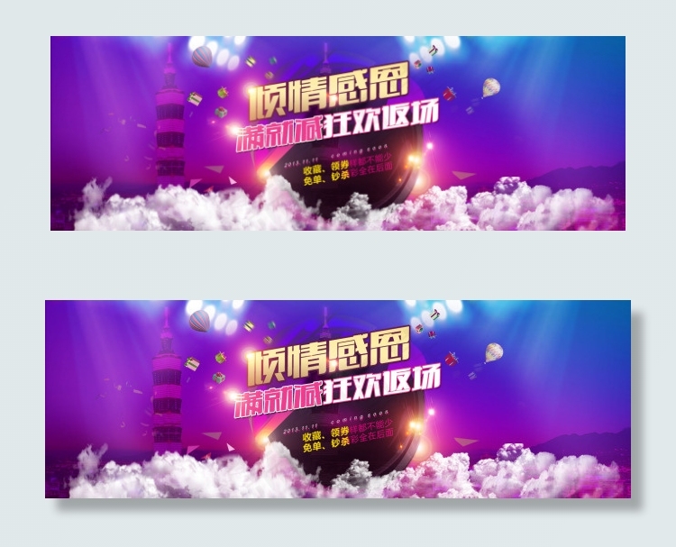 淘宝店铺让利活动促销海报