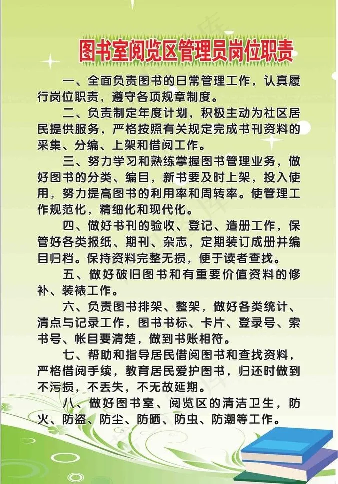 图书 室 馆 制度图片cdr矢量模版下载