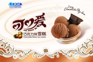雪糕广告设计图片