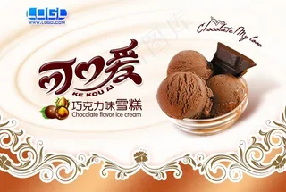 雪糕广告设计图片