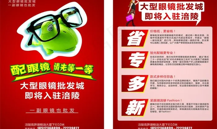 眼镜宣传单图片cdr矢量模版下载