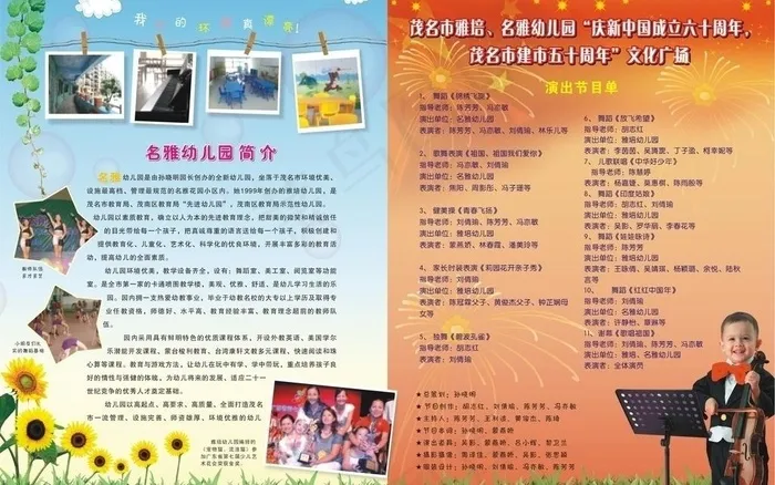 幼儿园简章图片cdr矢量模版下载