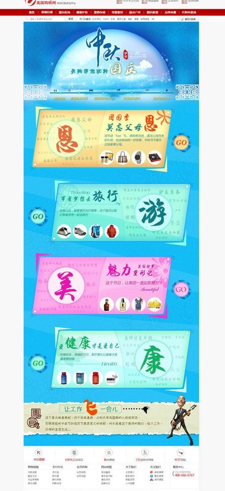 中秋国庆双节活动页面图片psd模版下载