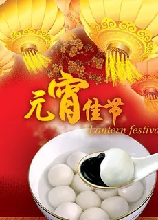 元宵佳节psd海报设计