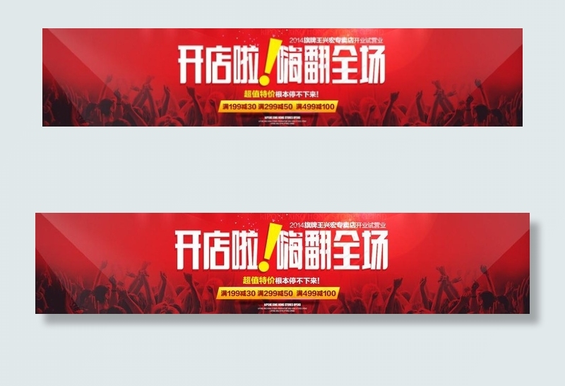 开店啦psd模版下载