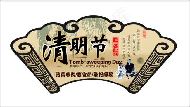 清明节中国风cdr矢量模版下载