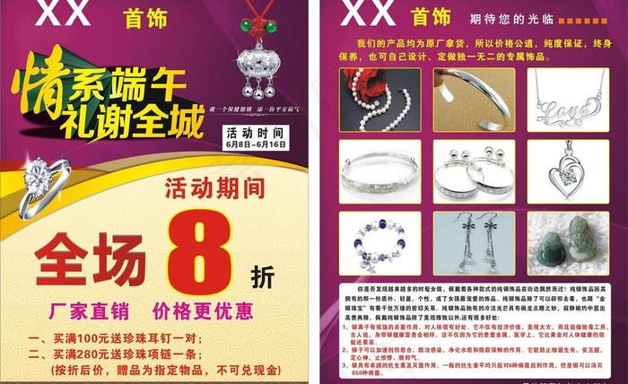 首饰 银饰 情系端午图片