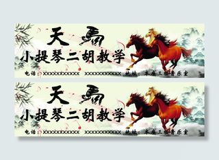 琴行门头 小提琴 二胡 天马教学