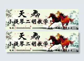 琴行门头 小提琴 二胡 天马教学