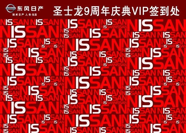 签到处