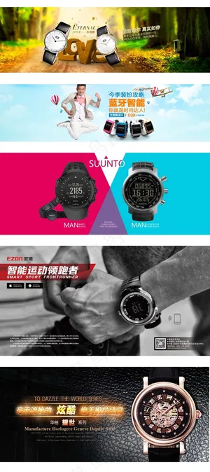 淘宝天猫男表女表手表海报模板