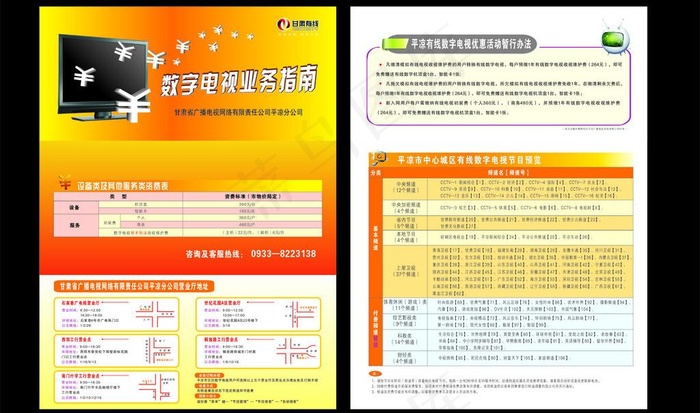 数字电视业务指南图片cdr矢量模版下载