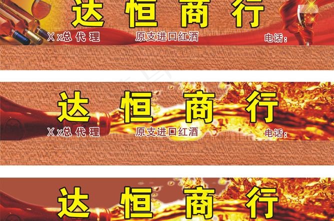 商行招牌图片cdr矢量模版下载