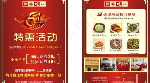 饭店宣传单图片(210X297)cdr矢量模版下载