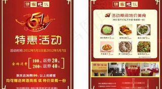 饭店宣传单图片