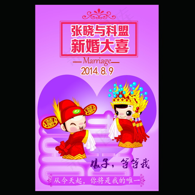 结婚请柬psd模版下载
