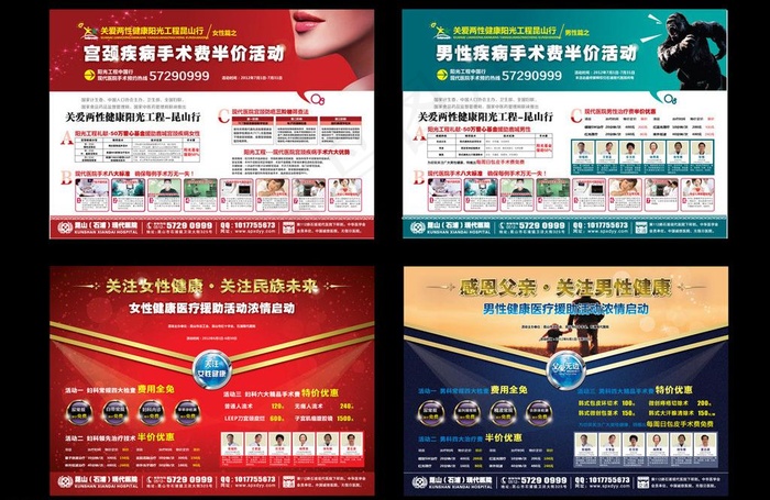 医院活动图片ai矢量模版下载