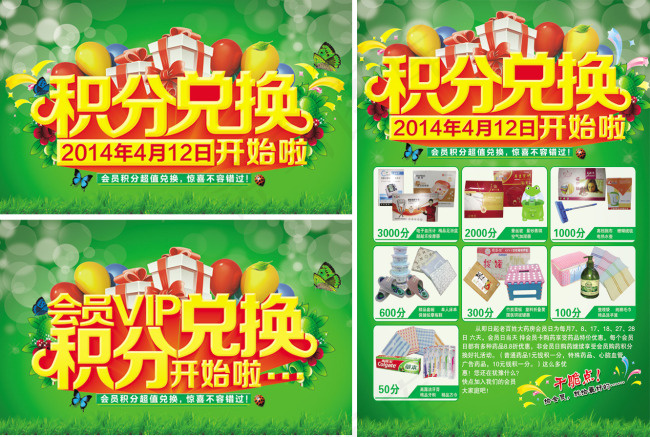 积分兑换活动(11811X7090(DPI:300))psd模版下载