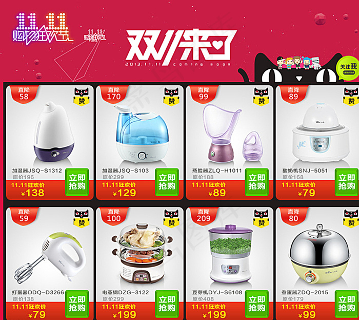 双十一来了图片psd模版下载