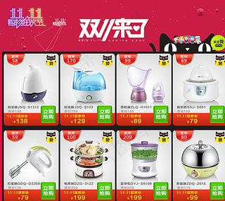 双十一来了图片