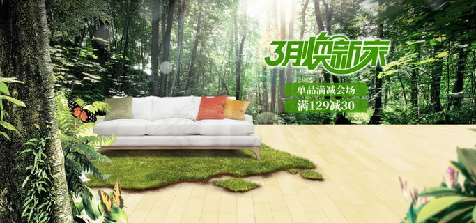 清新家装节海报背景设计