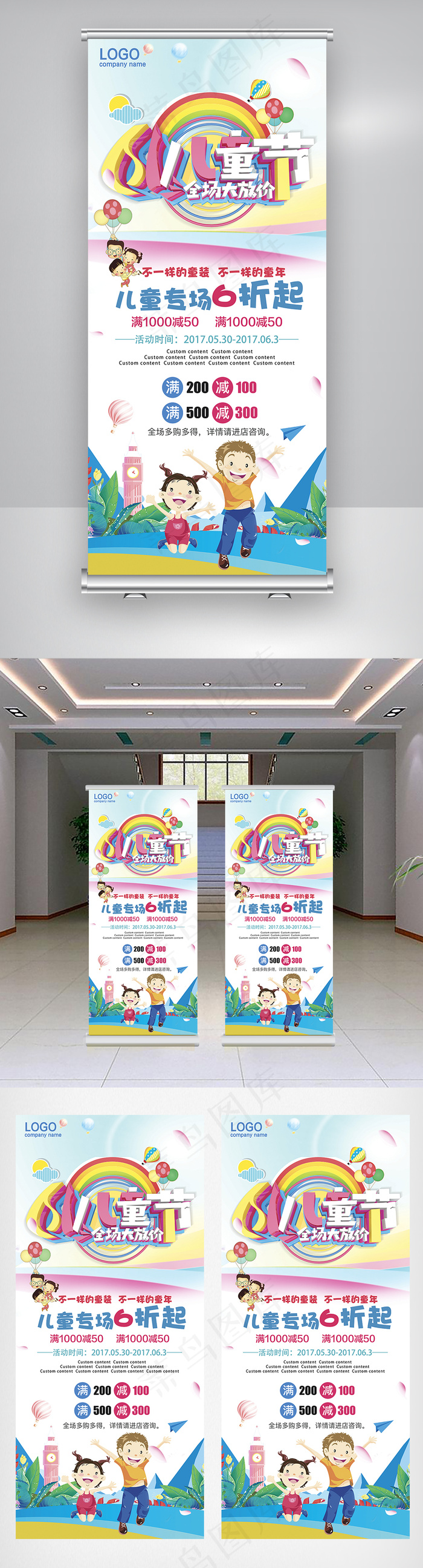 大气卡通六一儿童节促销展架(3780X8504(DPI:120))psd模版下载