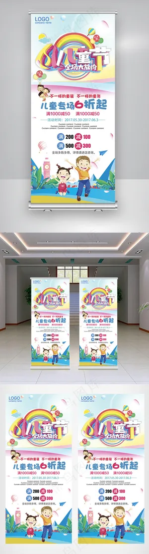 大气卡通六一儿童节促销展架
