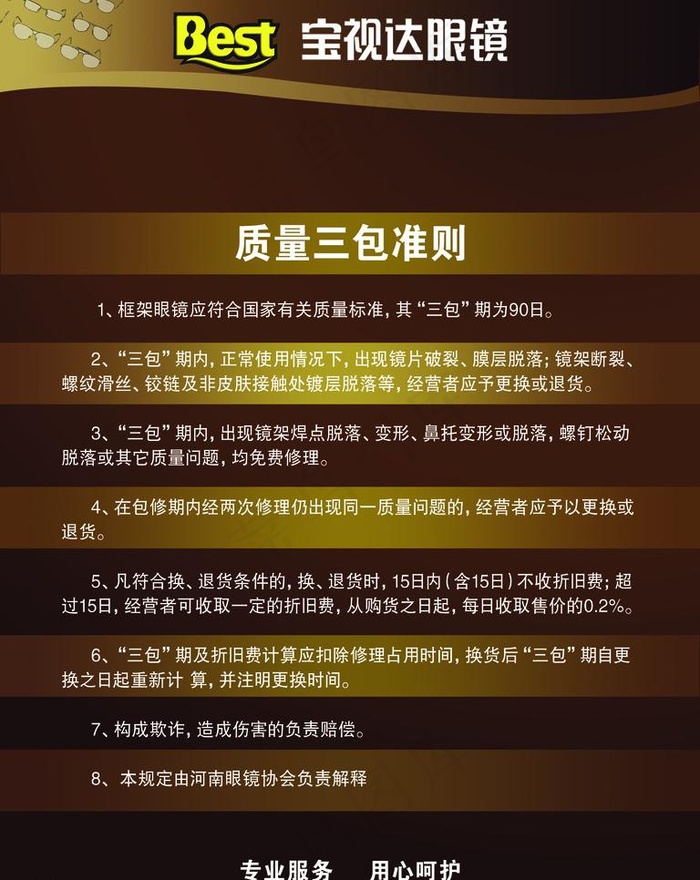 宝视达质量三包图片