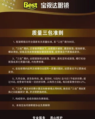 宝视达质量三包图片